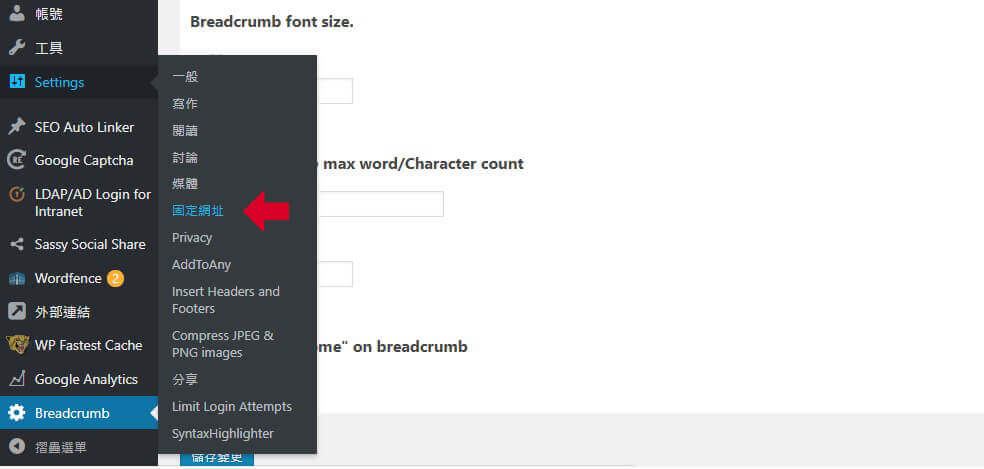 Install Breadcrumb to wordpress