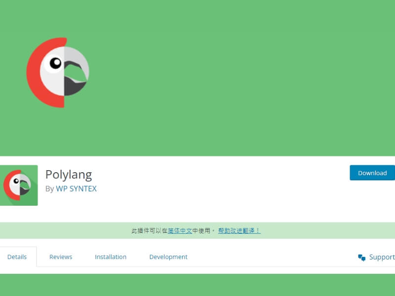 Create multilingual WordPress site using Polylang | YuanJhen blog