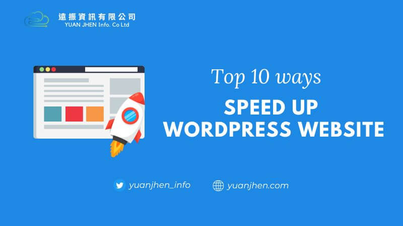 how to speed up WordPress website | YuanJhen blog